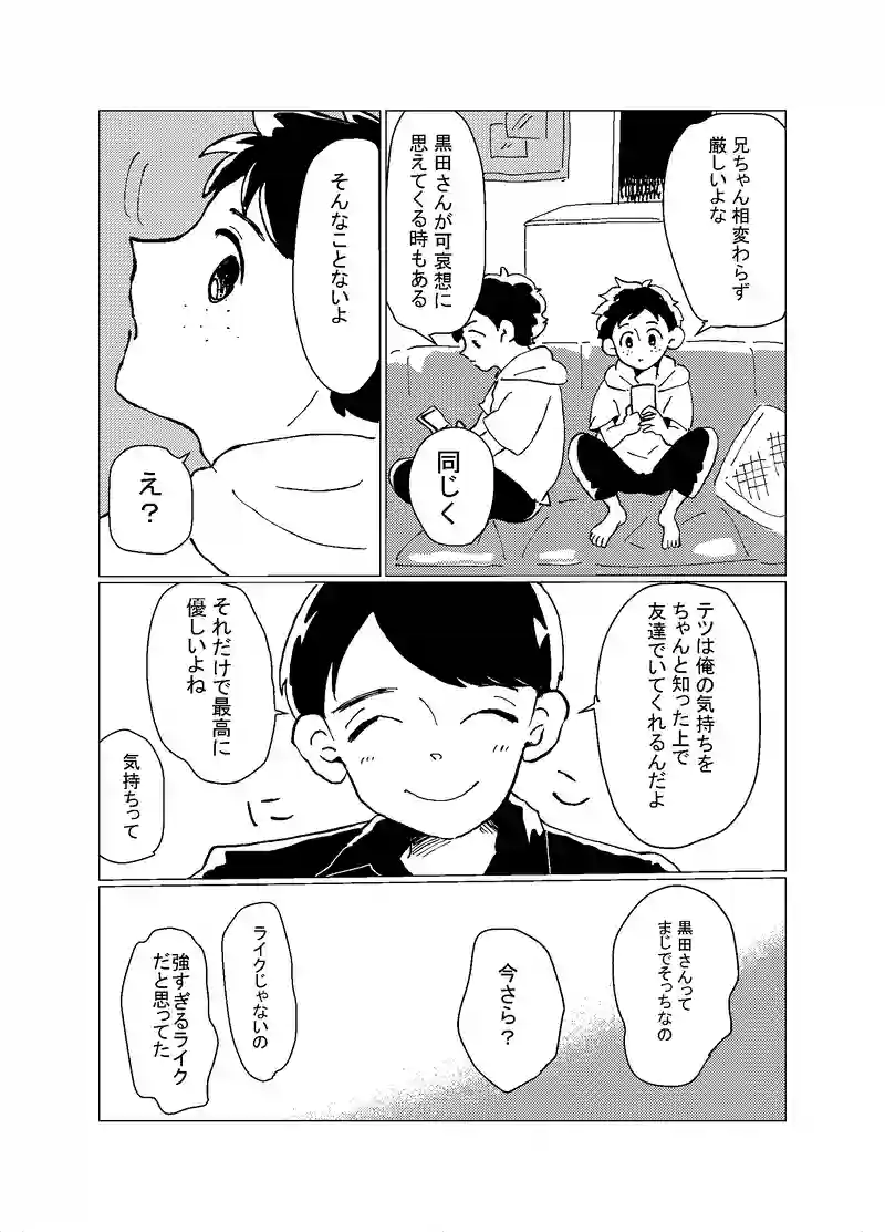 ２話　優しいでしょ