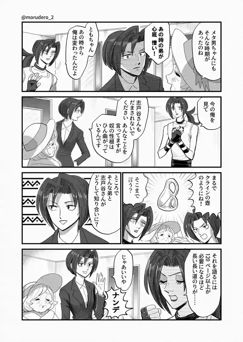 メタ男ちゃんの姉