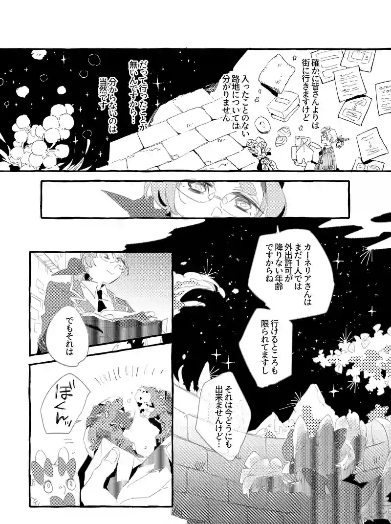 あたしと私の街のおはなし