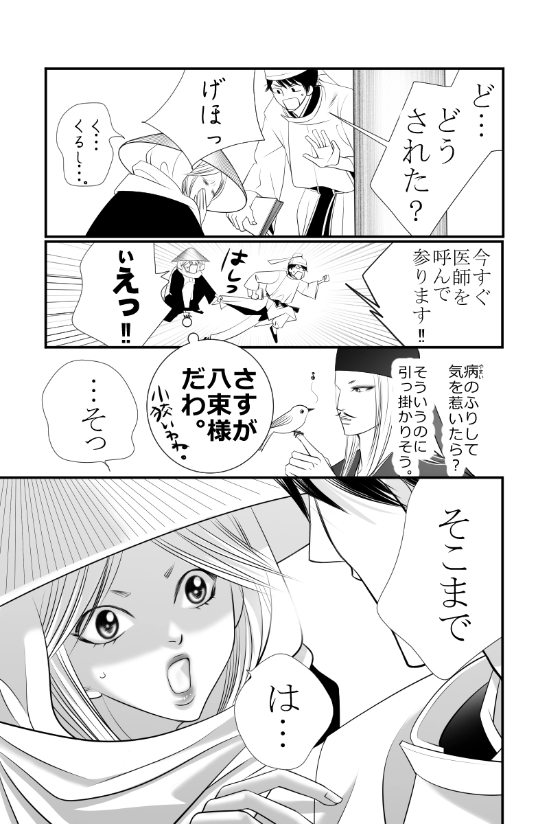 第十九話　託馬野に生ふる紫草