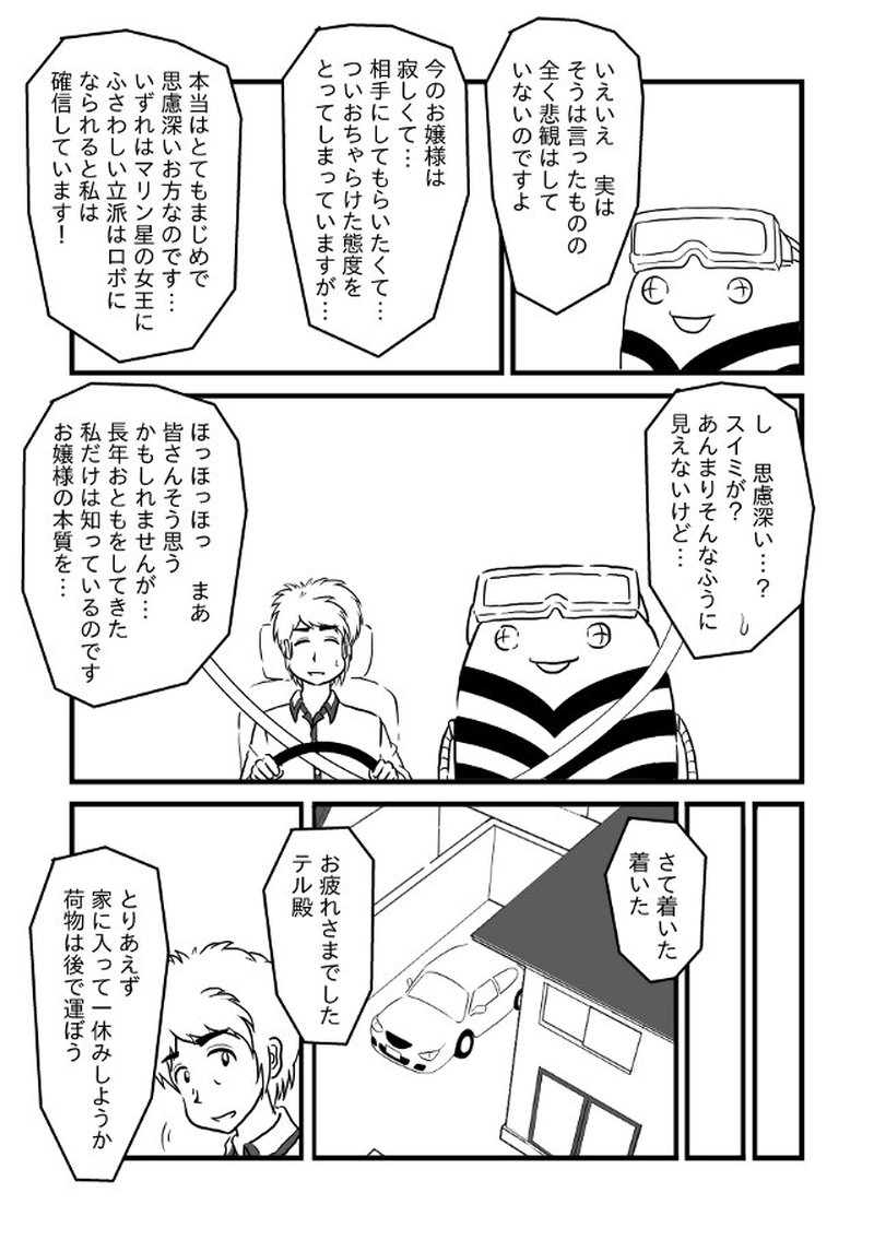 肩身が狭い…＜３＞