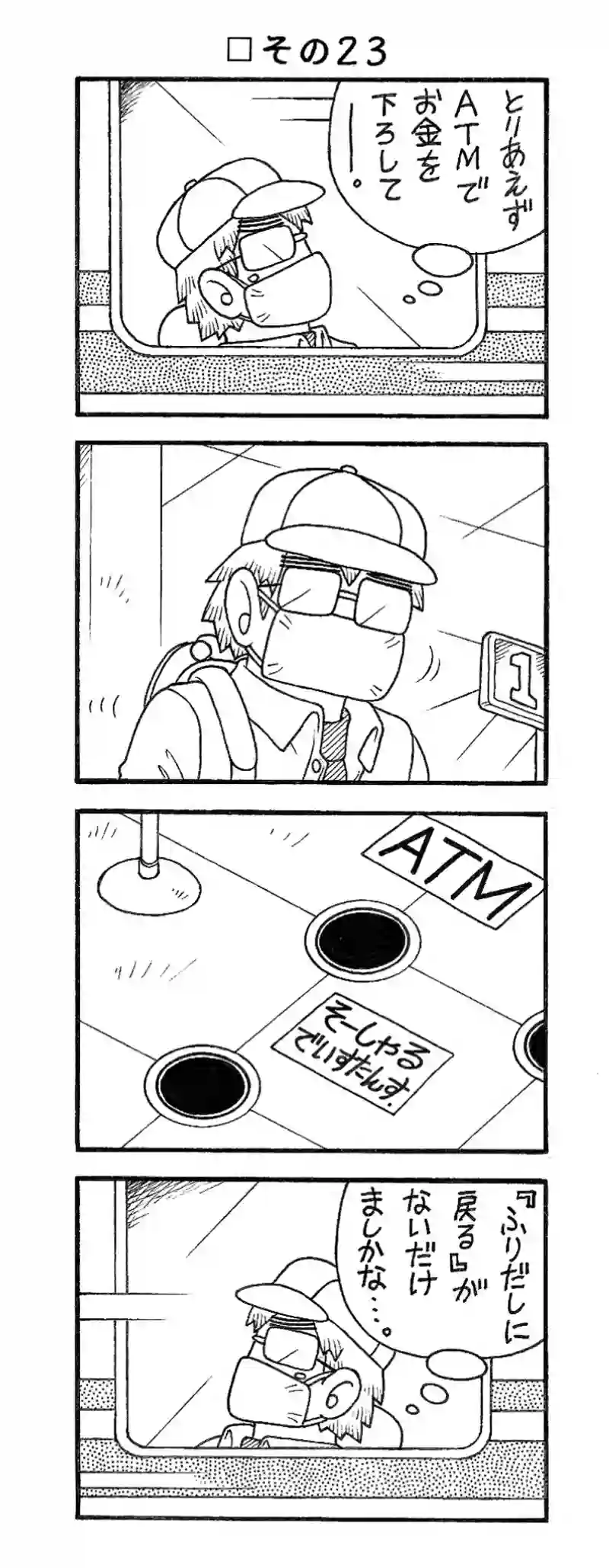 □６回目。