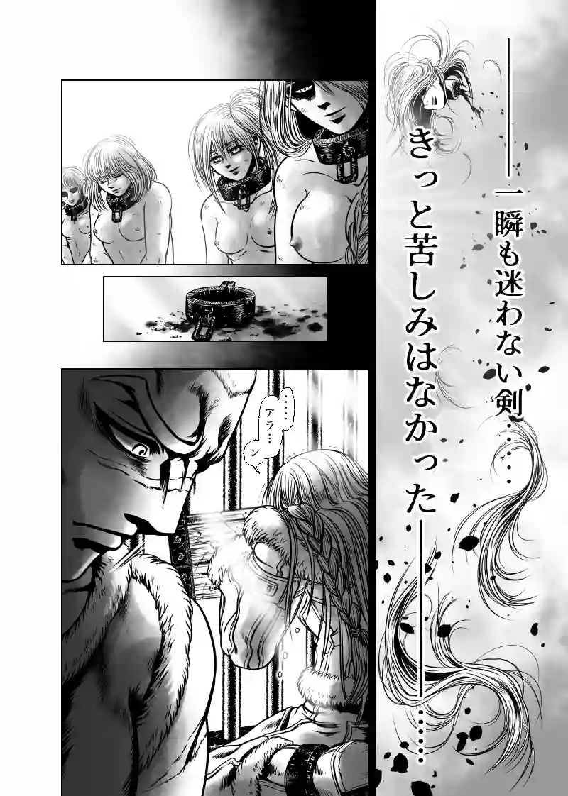 1巻 第3話　惡ノ華（アクノハナ）