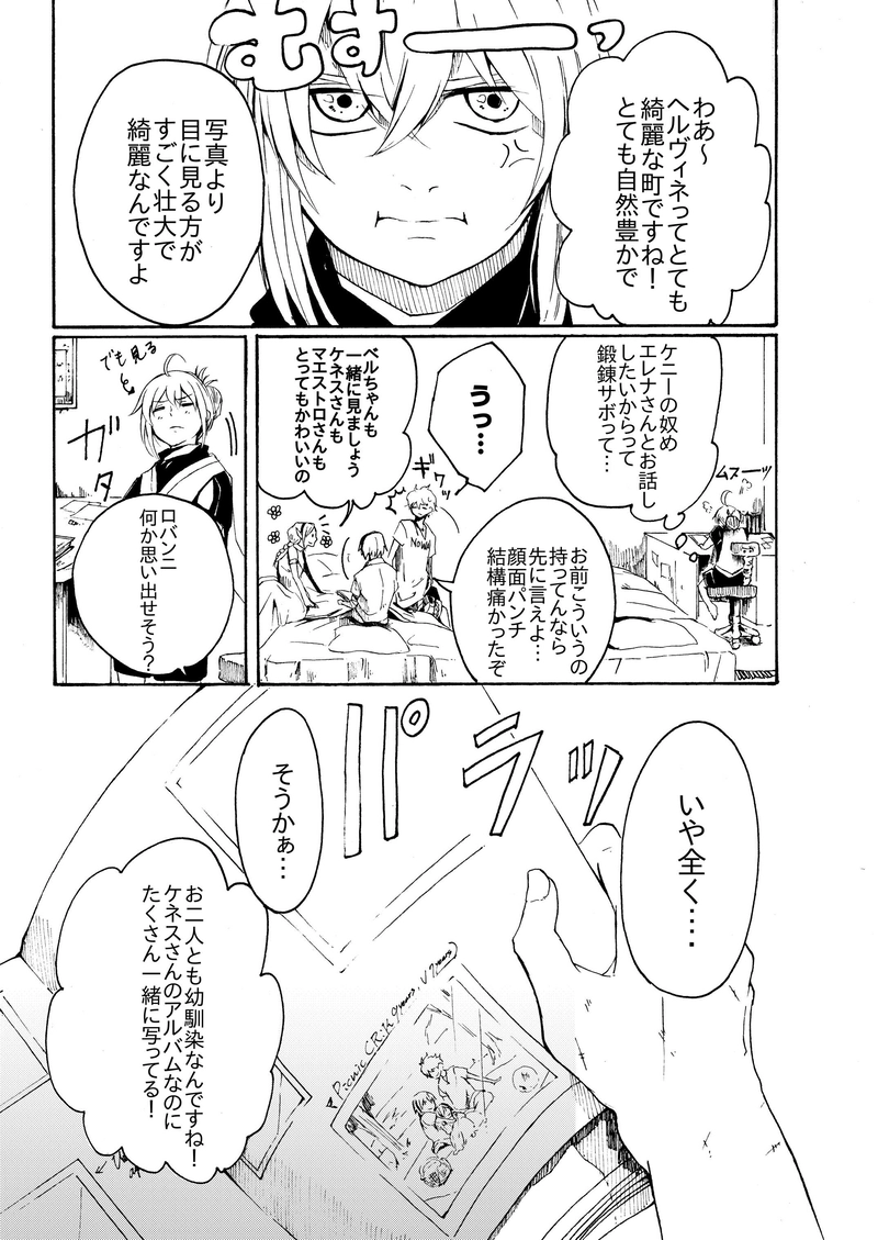 Chapter2:少年の残像