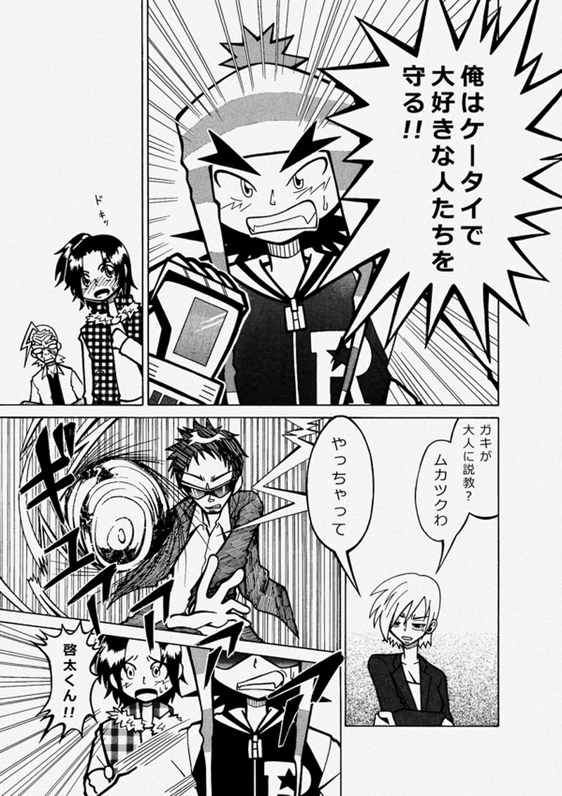 ケータイヒーロー啓太