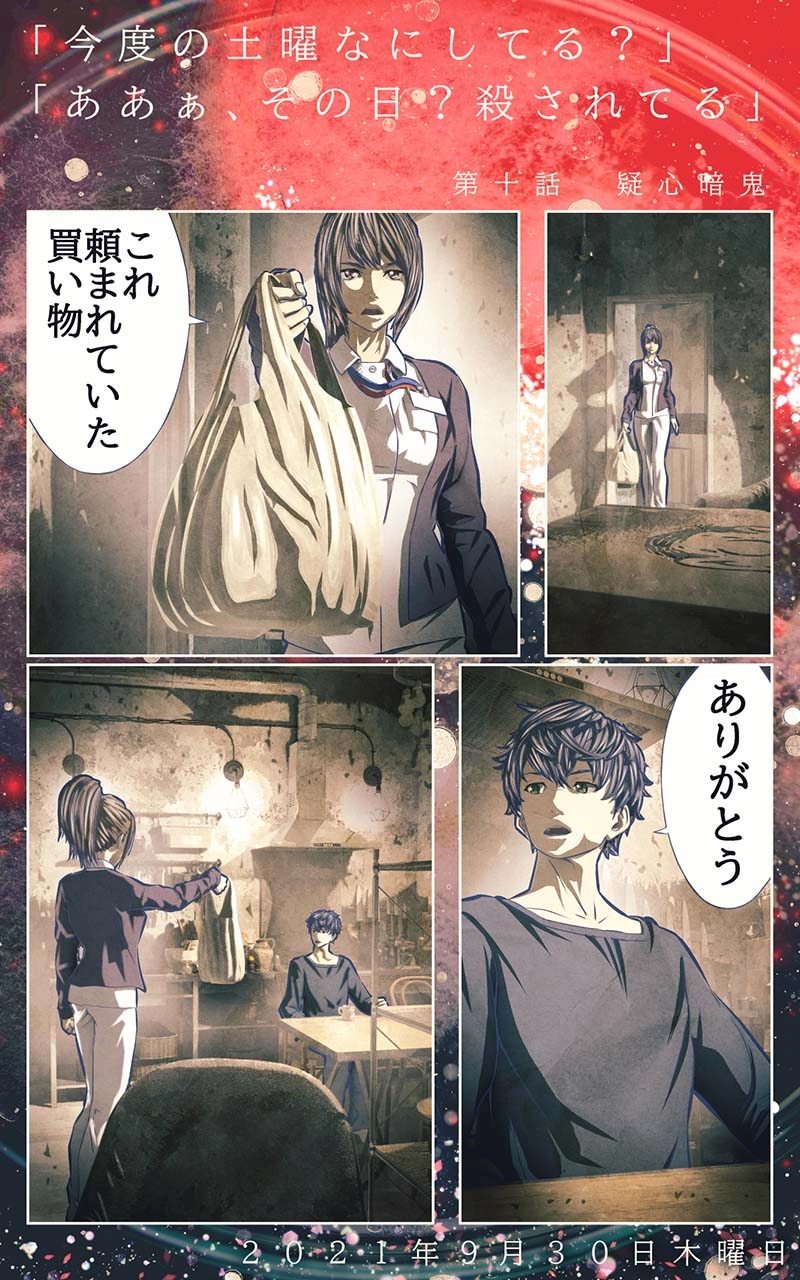 第十話　疑心暗鬼