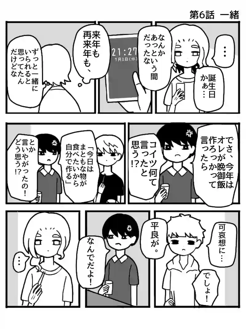 ヒラツキナ1(後編)