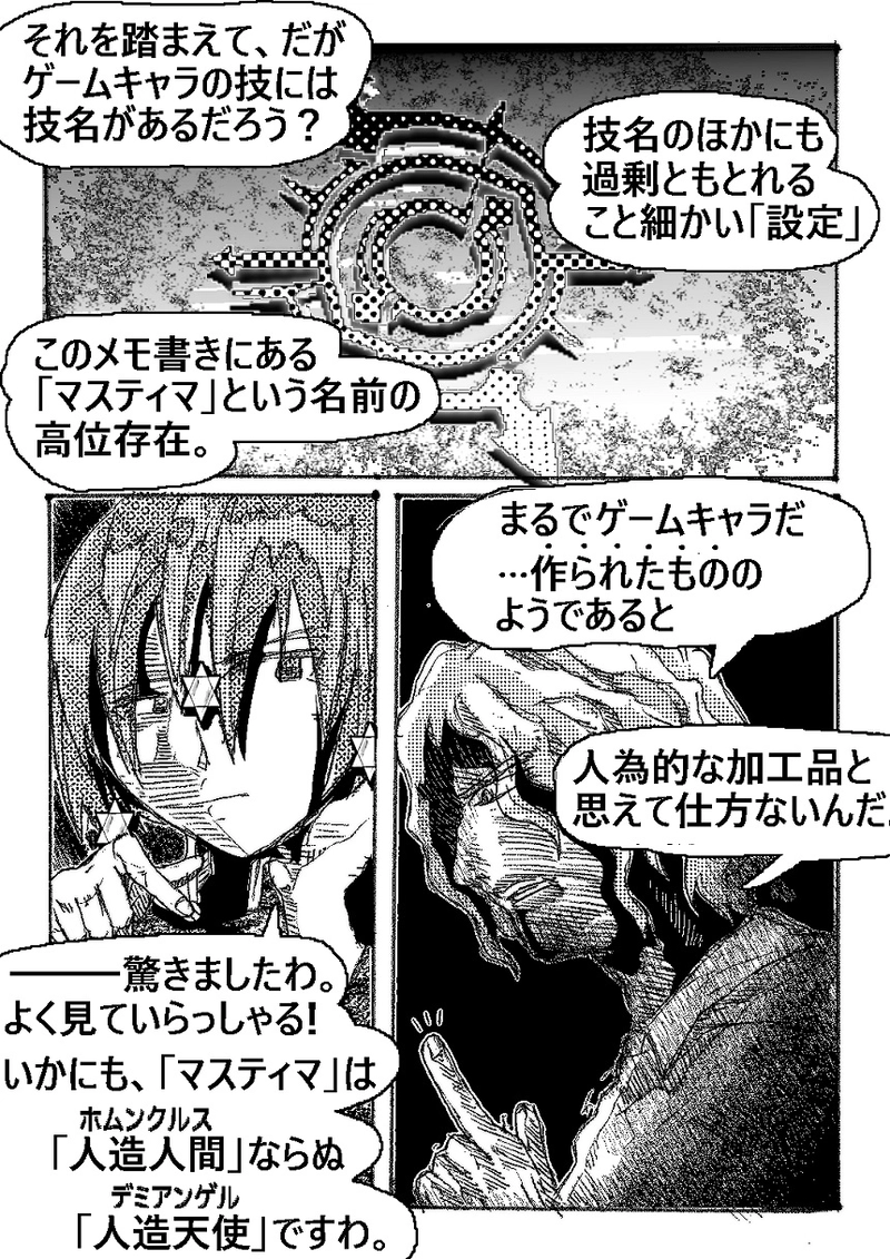  アントVibesシノニム　第15話