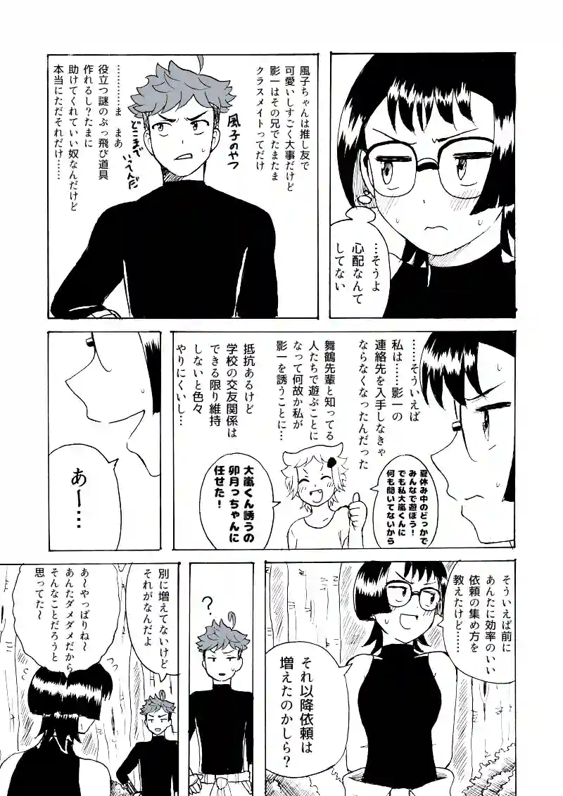 第25幕　夏休みとしゅぎょ～とミョウガ
