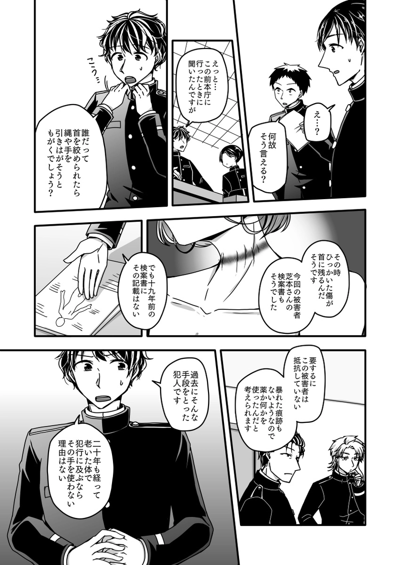 第九話『胸の内に秘めいたるは』