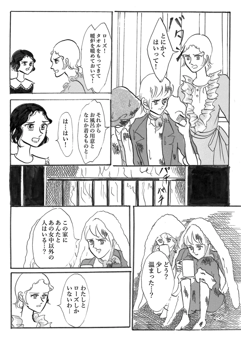 レディ・マーガレット　第二話