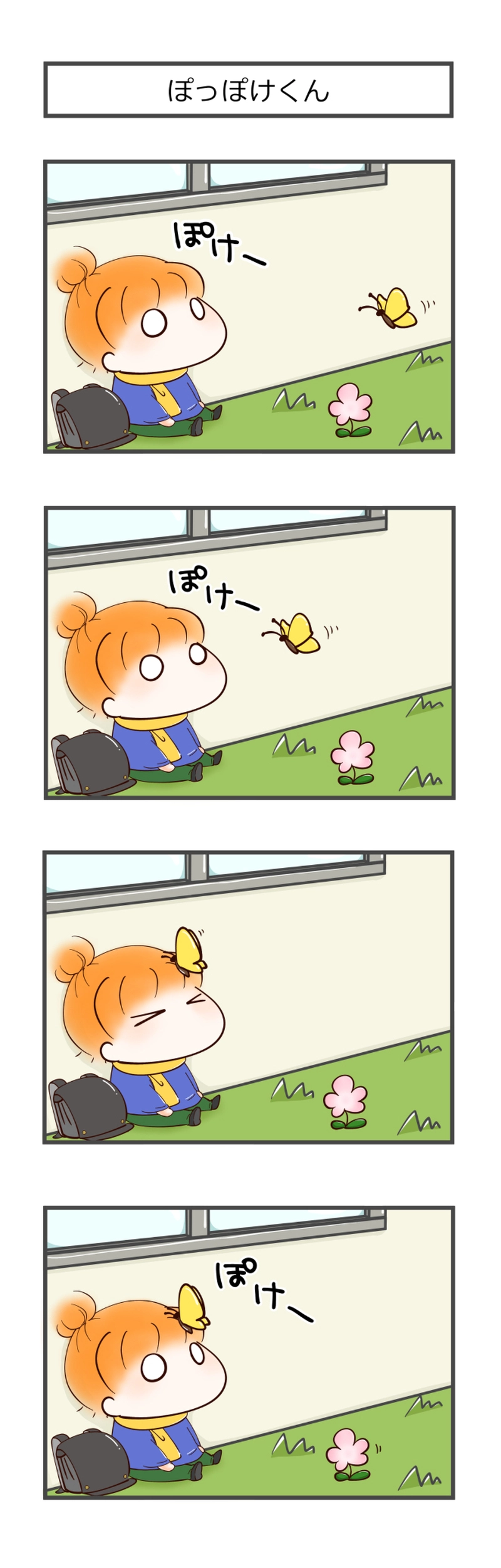 その１　みちくさ