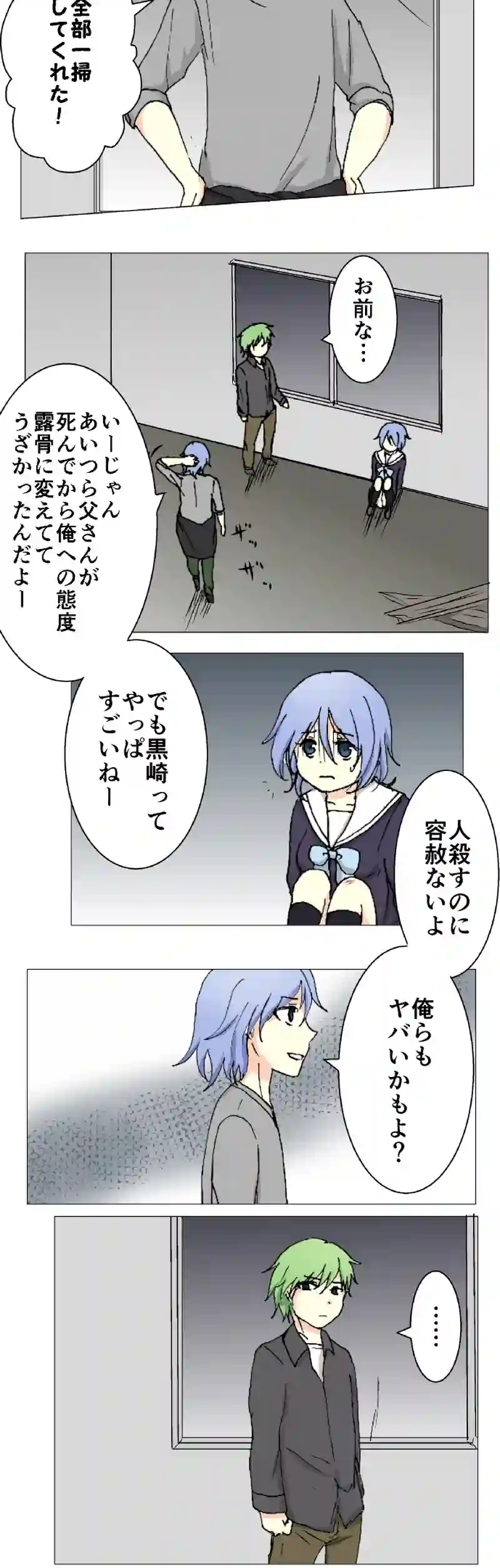65話　緑色の勧悪懲悪⑥