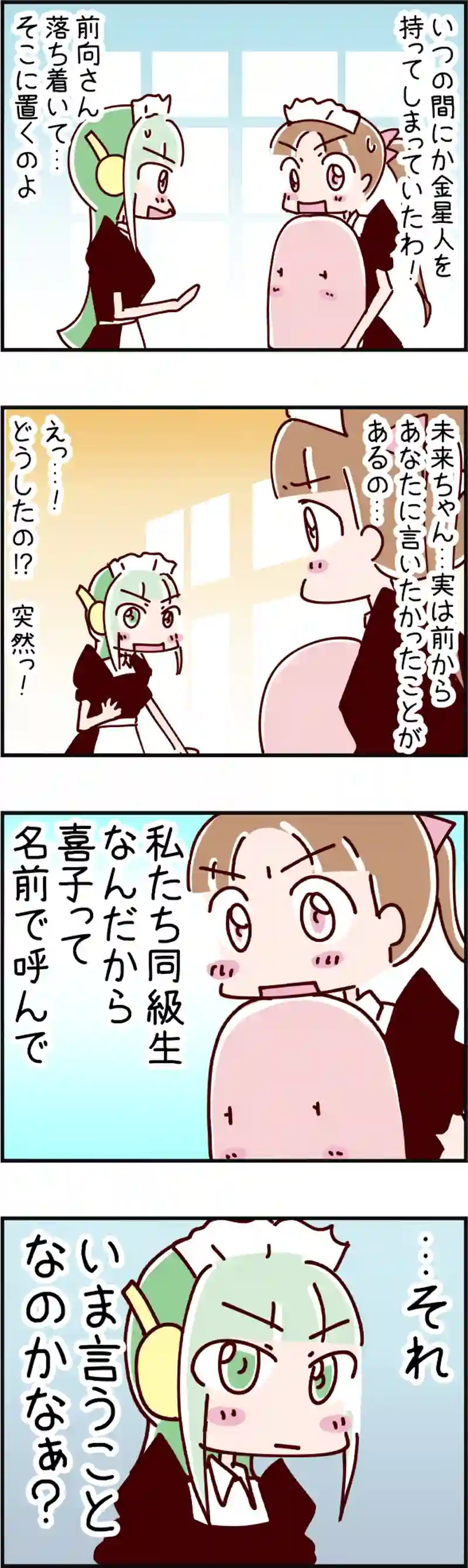 火星人と土星人　第697話