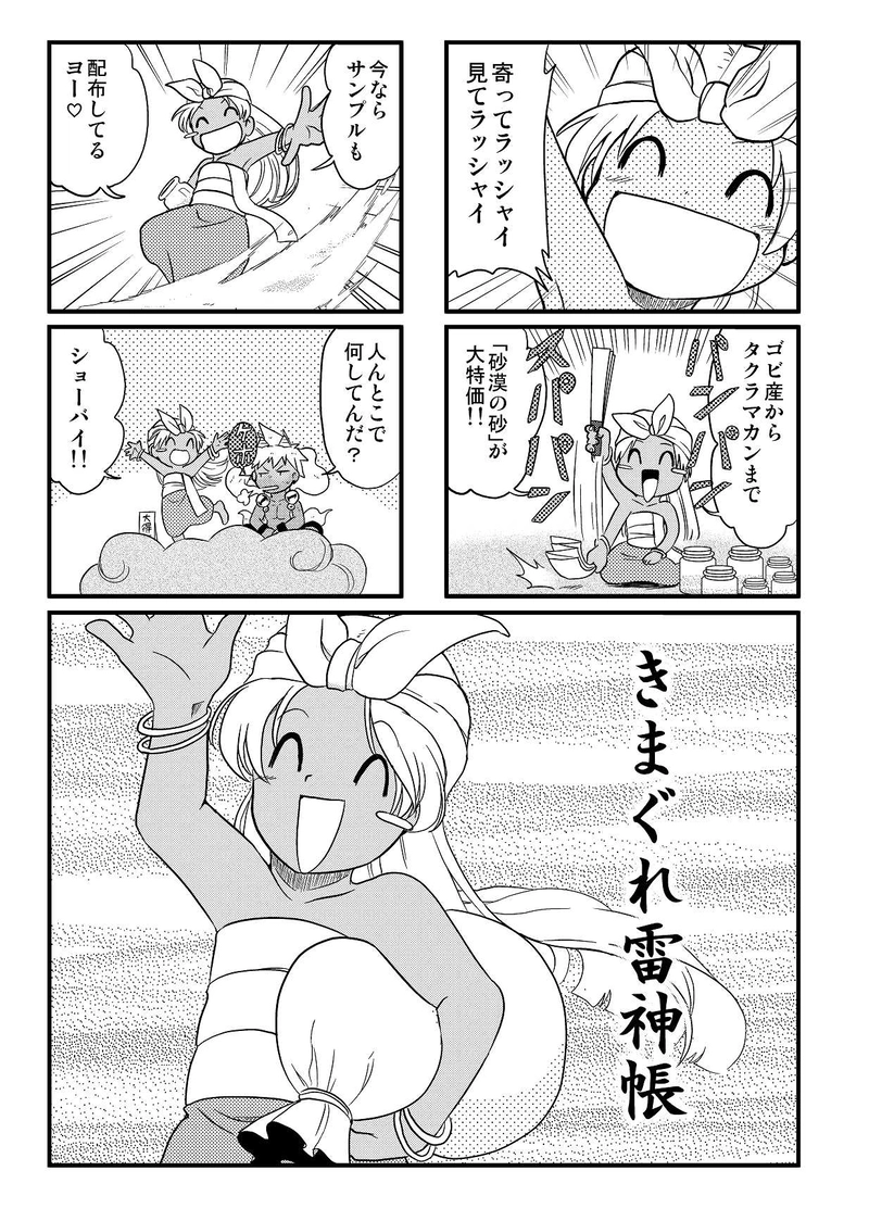 #12 ｢大陸からの訪問者｣