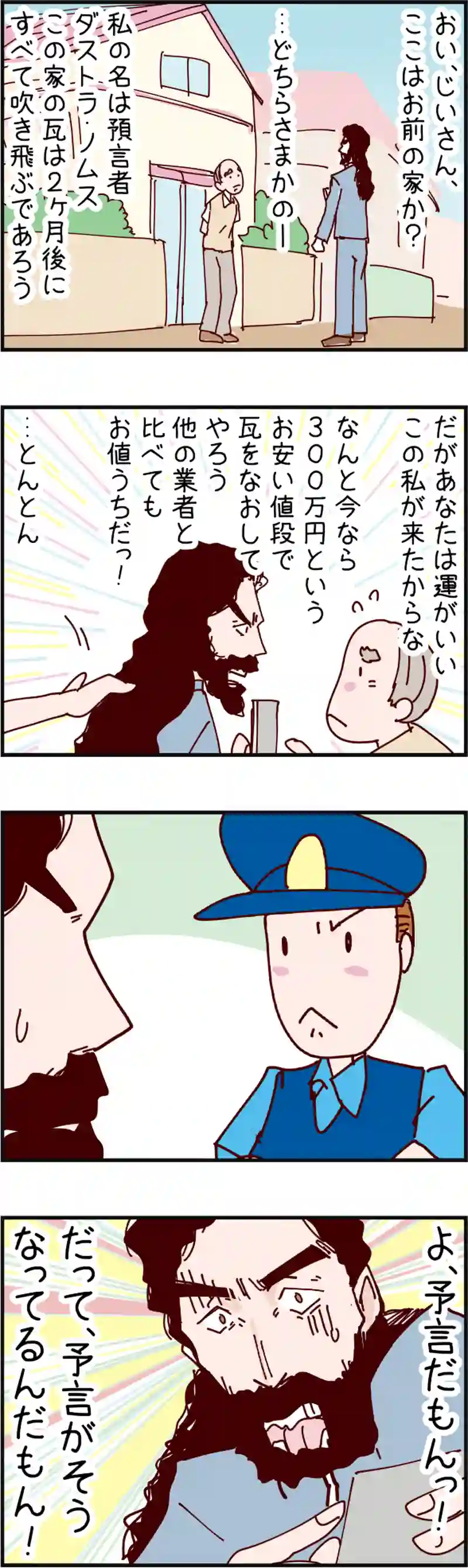 火星人と土星人　第441話