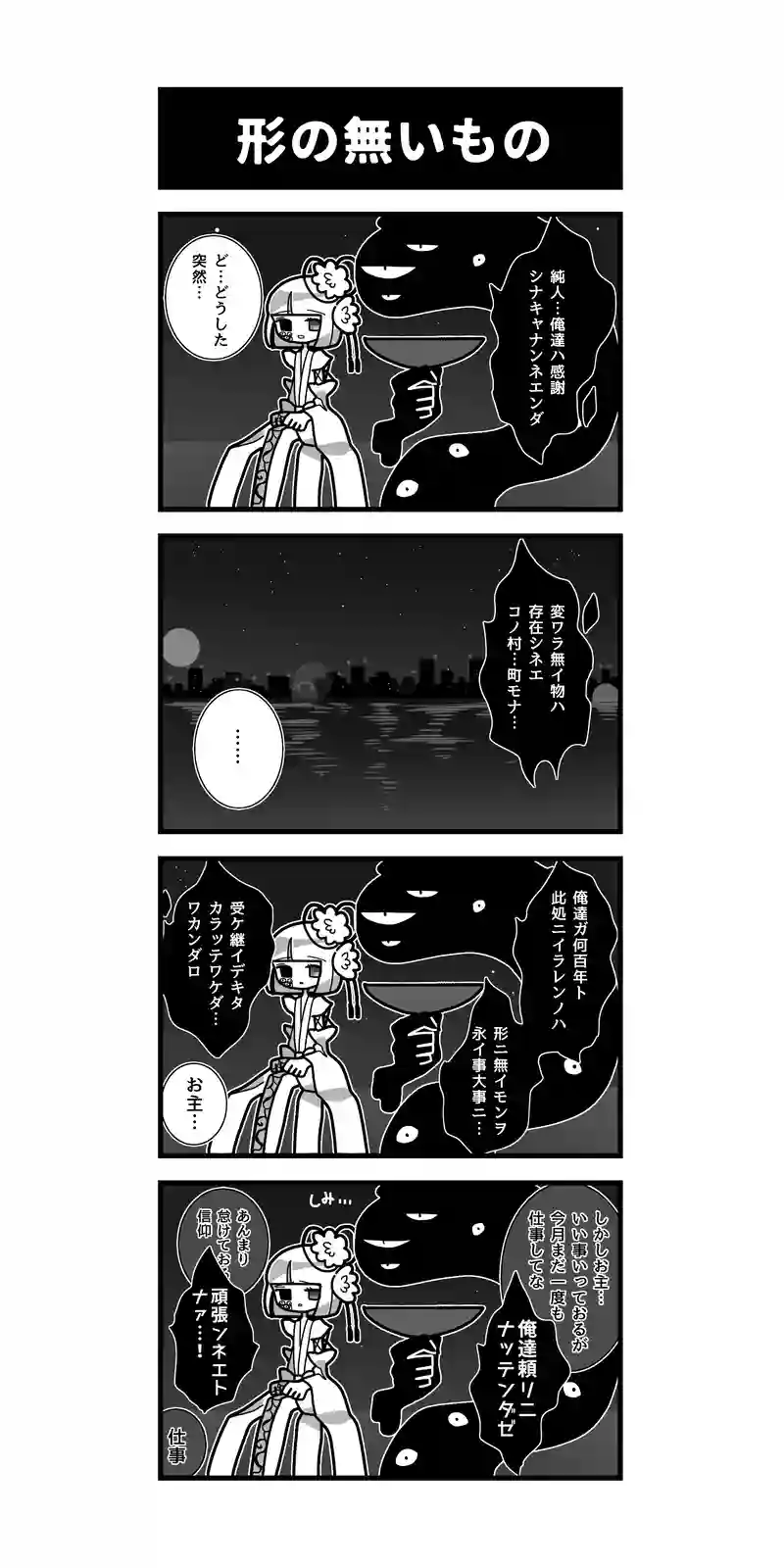 252♢形の無いもの