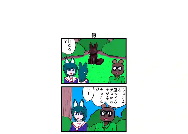何
