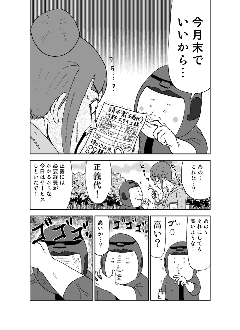 単独戦隊！フンスイジャー