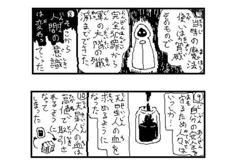 第７５話　新世界