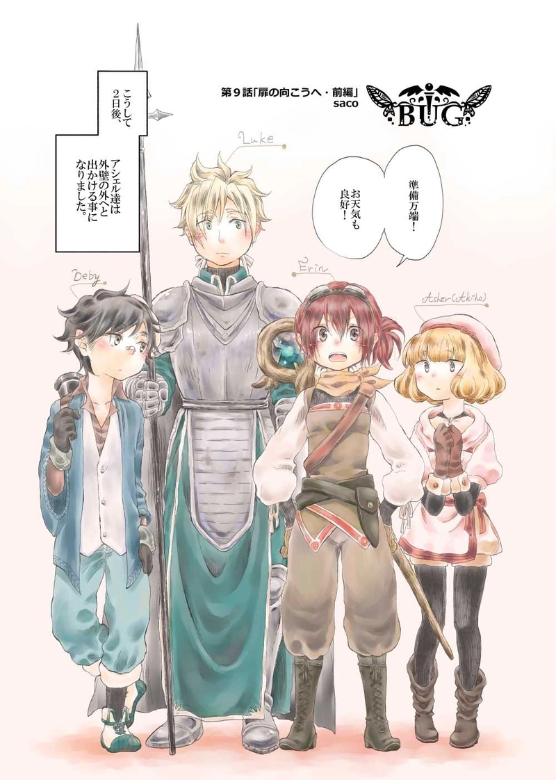 扉の向こうへ・前編