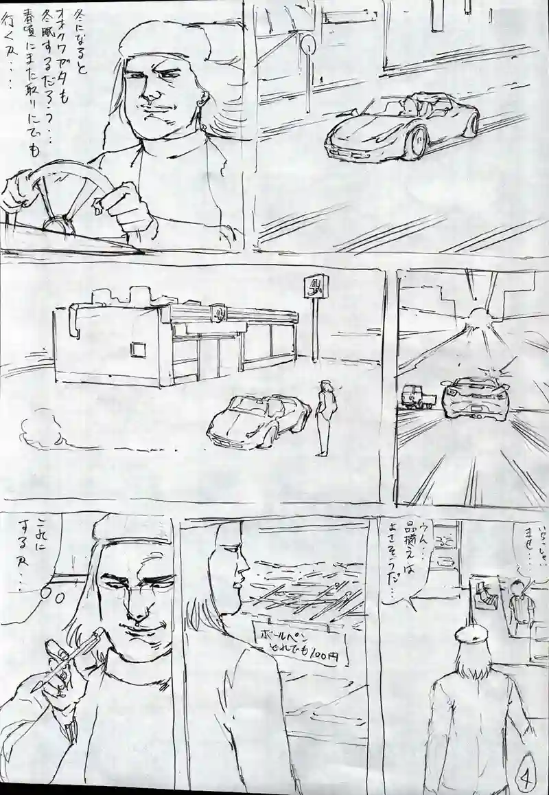 二話　セリサワは祝賀会に参加し、帰りにボールペンを買う