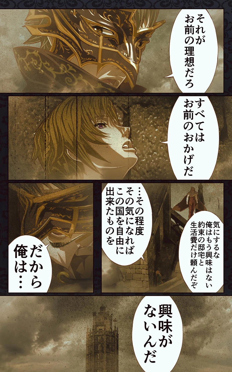 第二十一話　まだ子どもの哀願