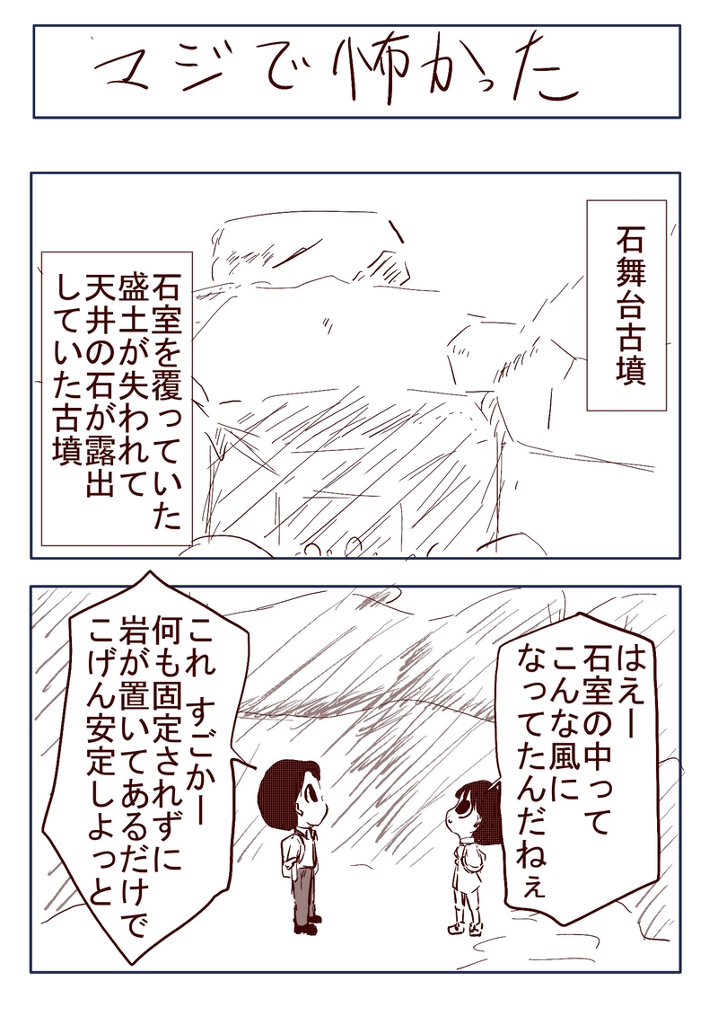 №83 古都 明日香を巡るみなも