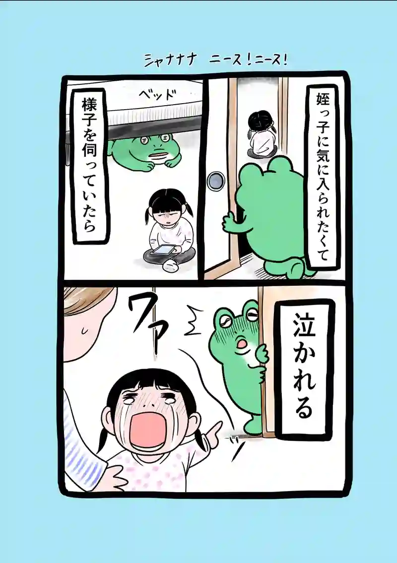 急に来てすぐカエル(215)
