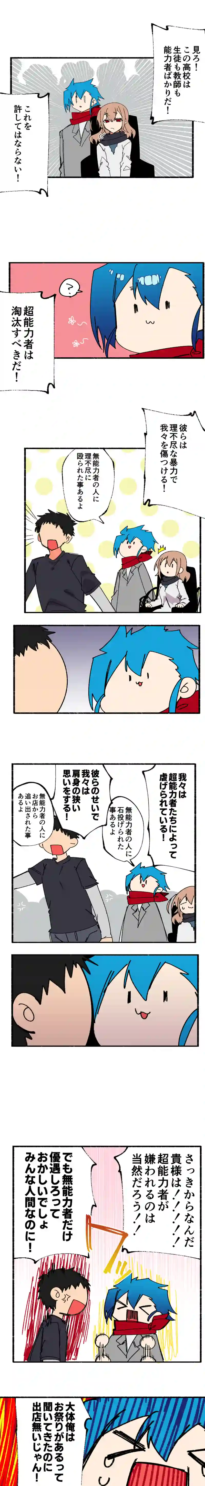 第２７話:冴木次郎は無遠慮者