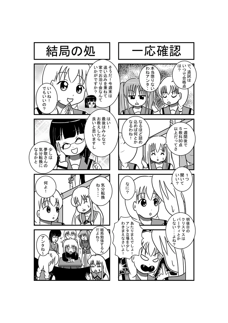 その３４　ピンチ再び