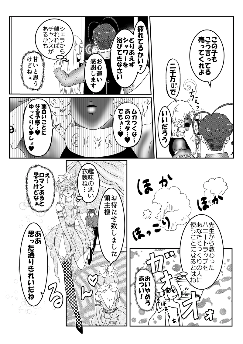 20話 リアちゃん、売却される～悪魔～①