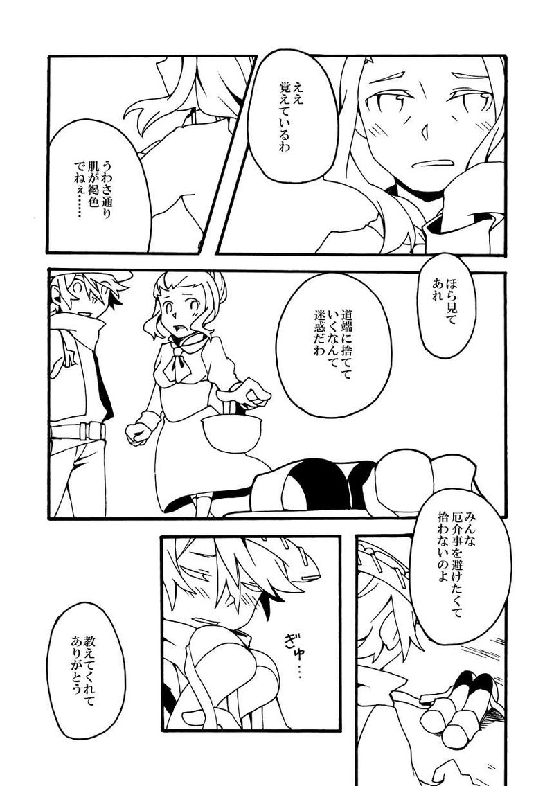 第8話「赤をかたる賞金首」