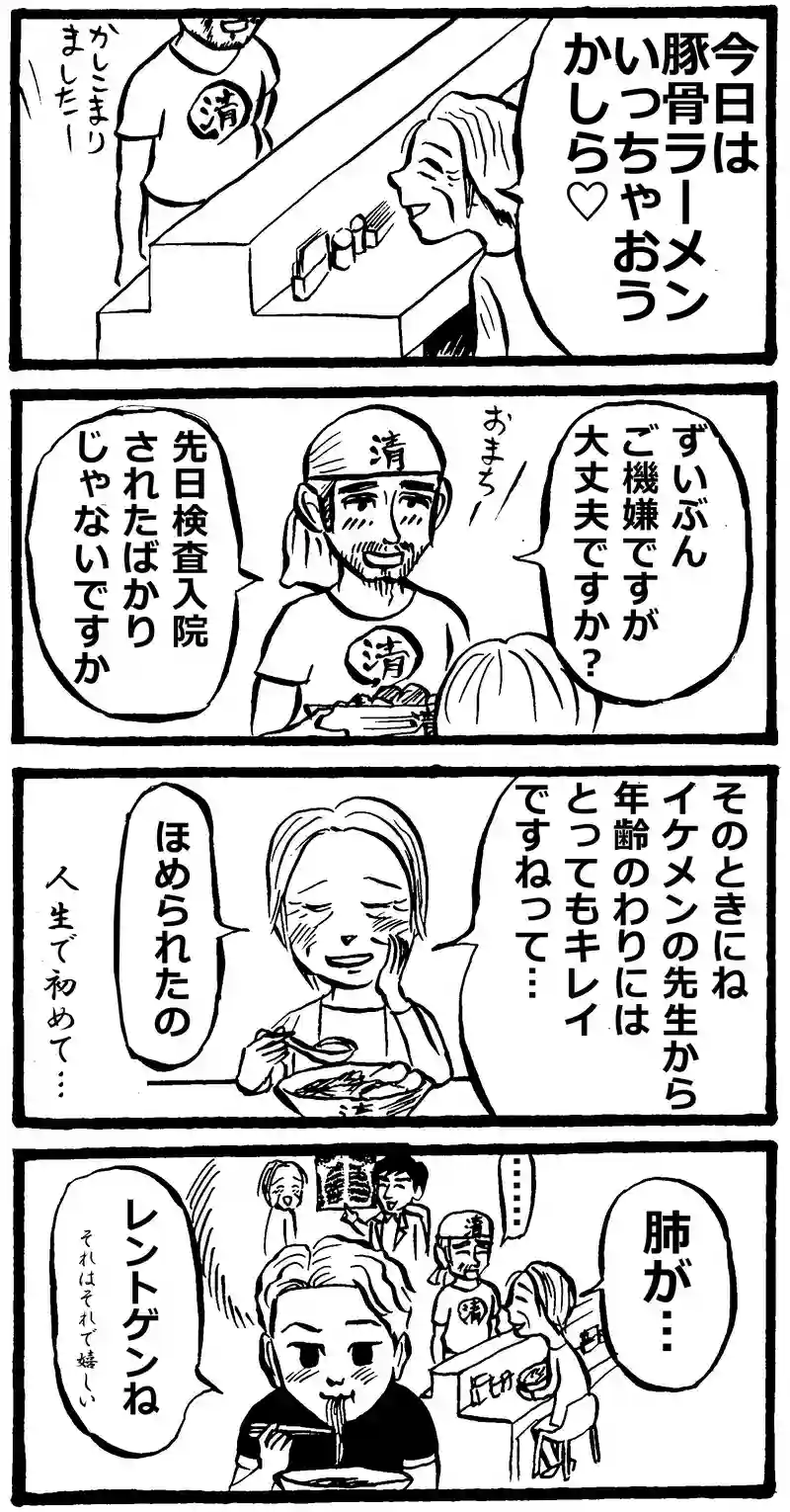 検査とらーめん