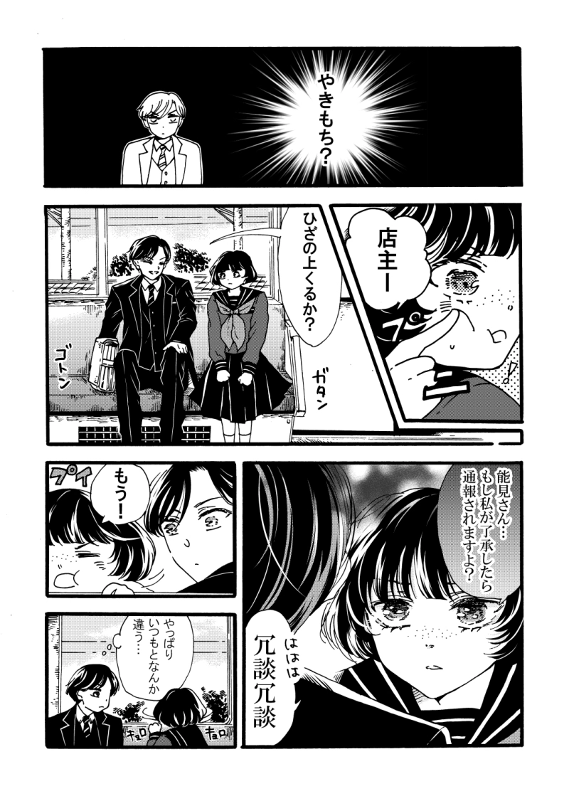 第５話 店主の名前編①