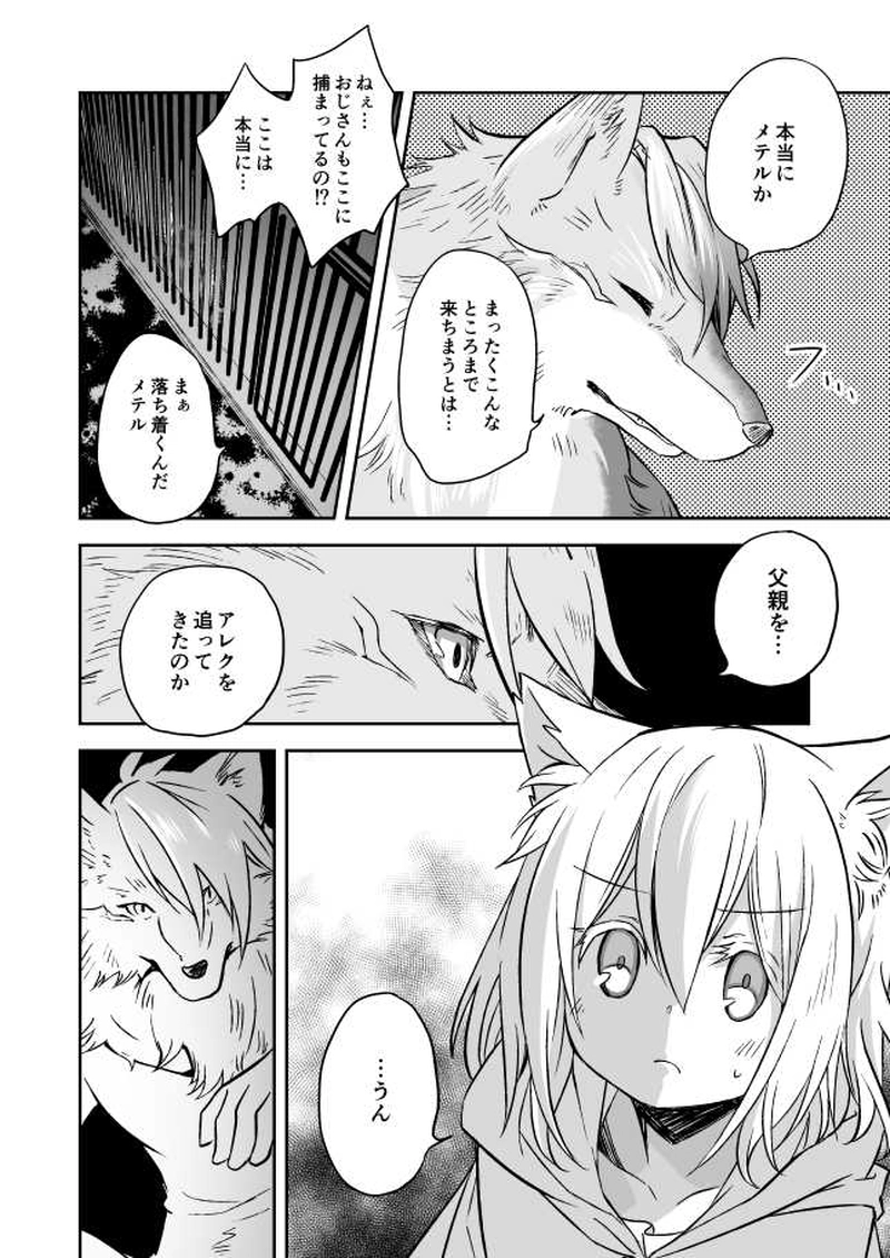 11話　魔女の住む塔