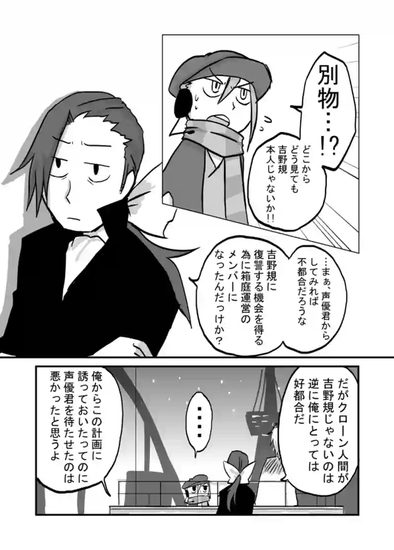 ５８話：大量殺人計画