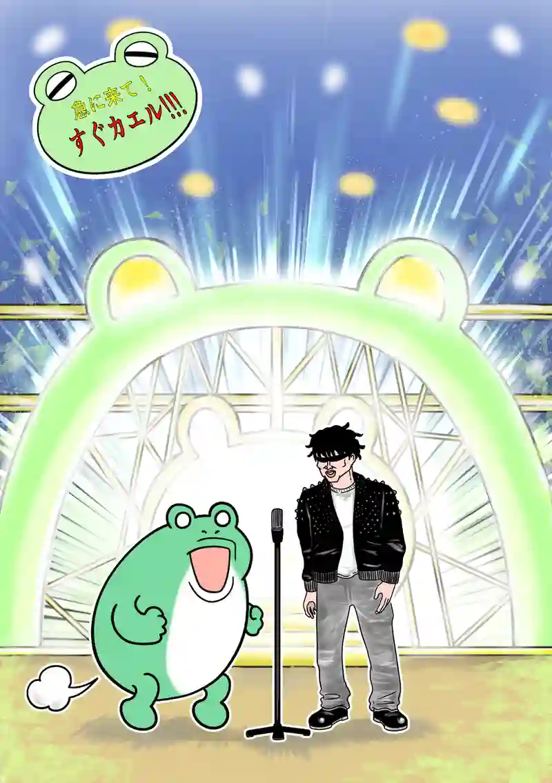 急に来てすぐカエル(249)