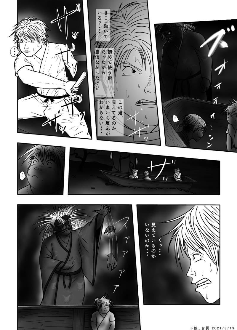 26話 鬼が来たりて、、、