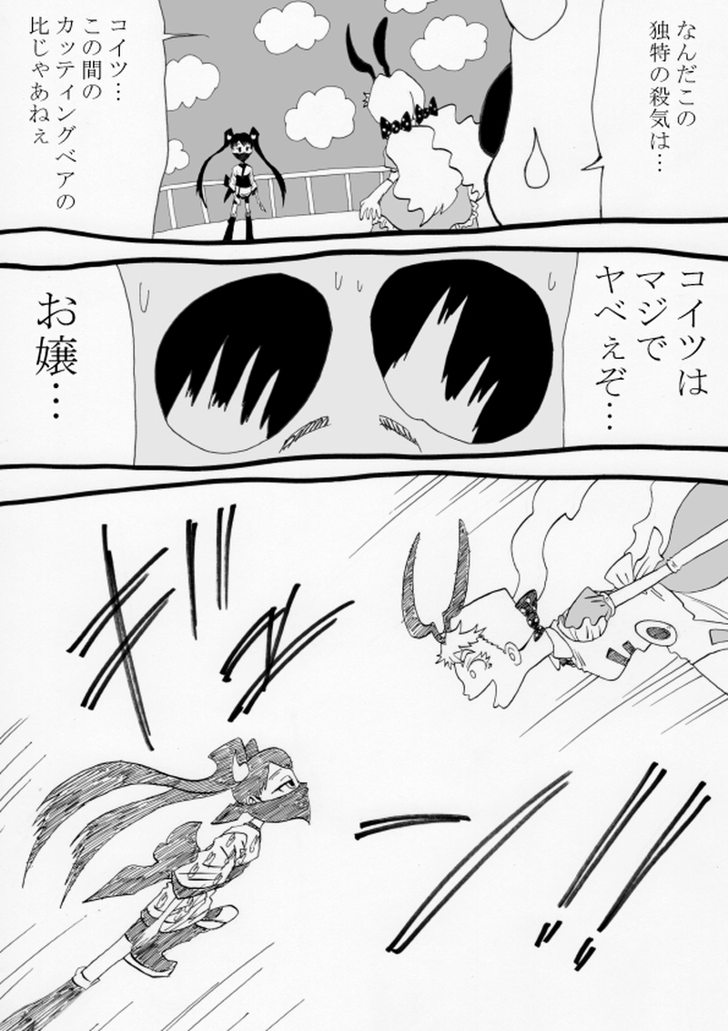 クレイジーアリスＶＳサツミちゃん