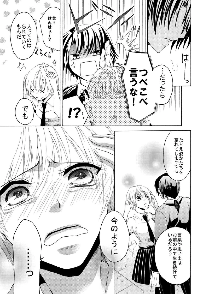 保健室は悪夢を喰らう。