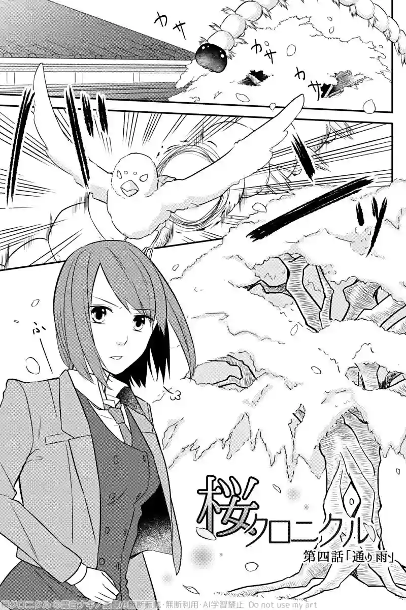 第四話「通り雨」