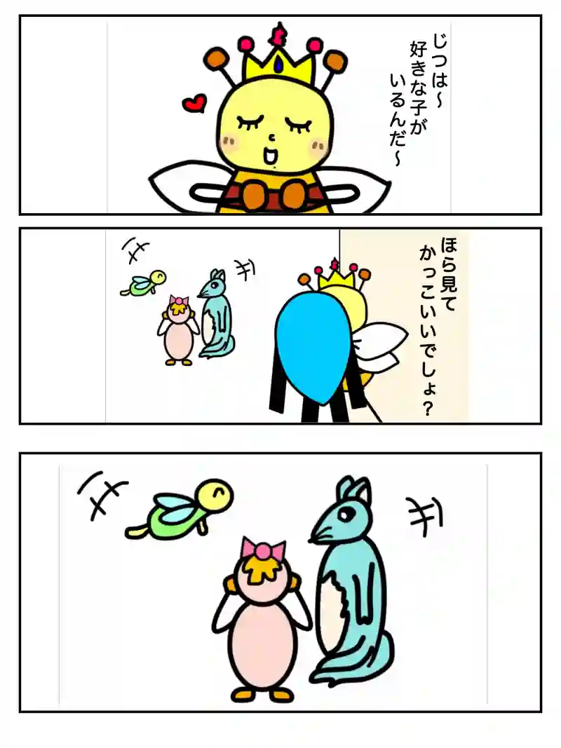 はちみちゃんの初恋。