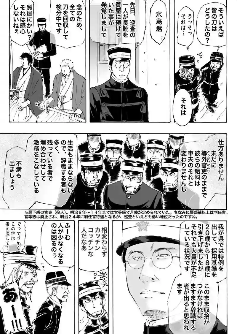 カンケン！〜第弐幕『明治警察』