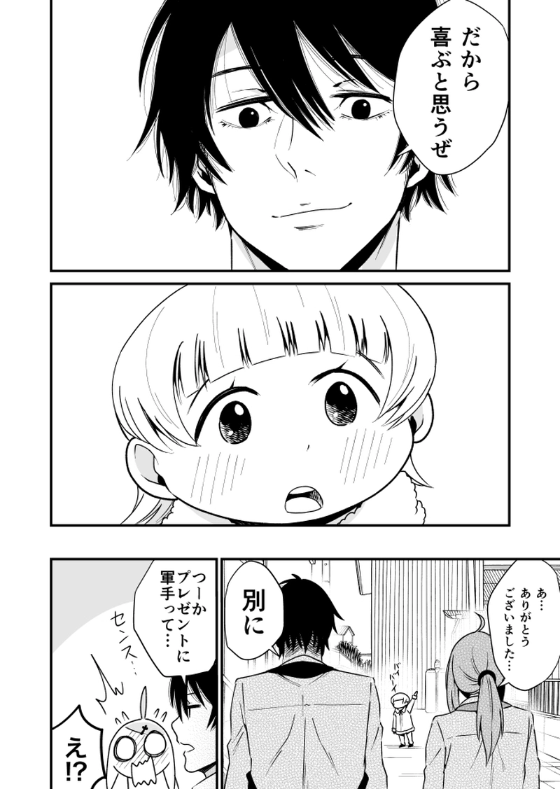 第１０話『プレゼント大作戦』