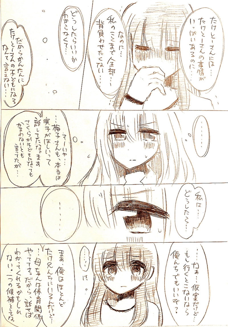 最終章②「未来へのやくそく」