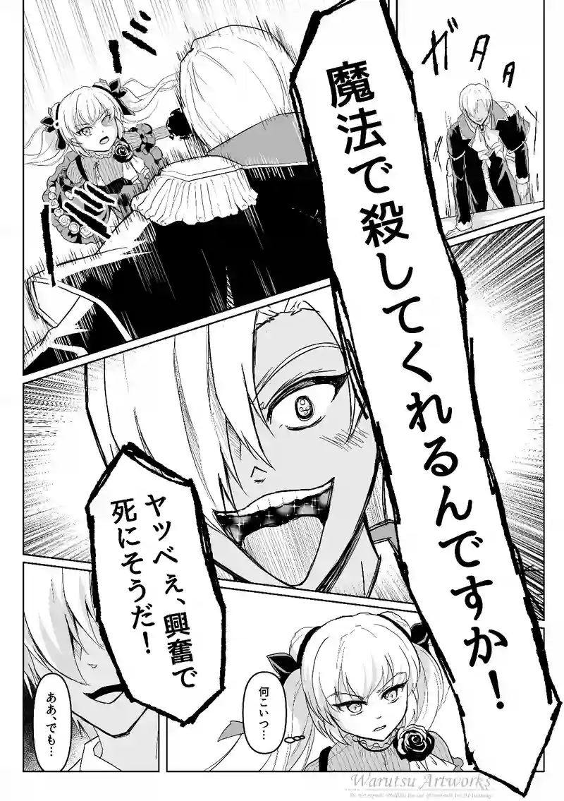 第6話：空想の降臨
