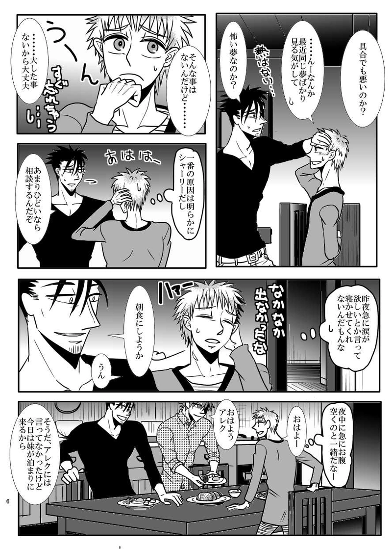 第７話　妹の来襲