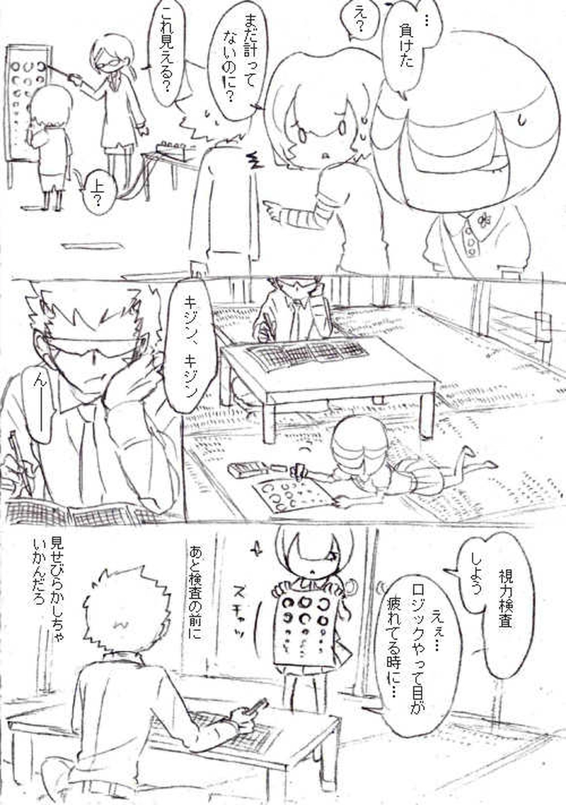怪異家の日常　「視力検査」