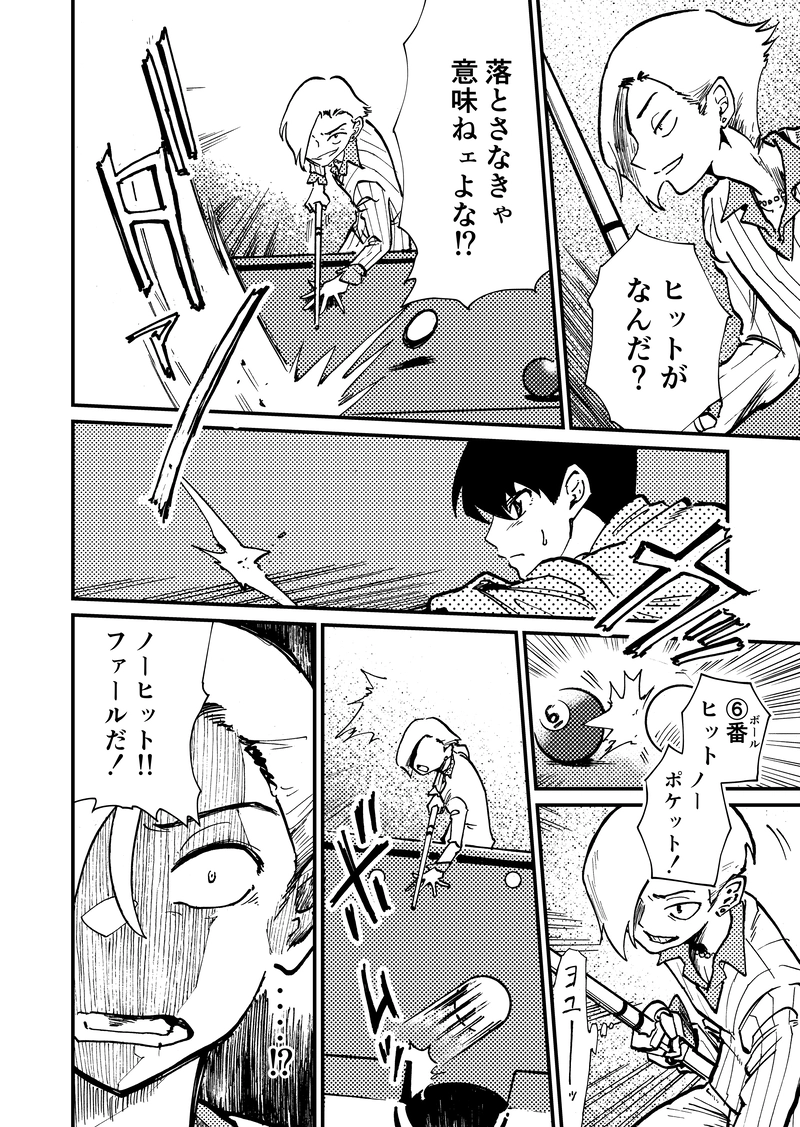 ep2「真っすぐ！」